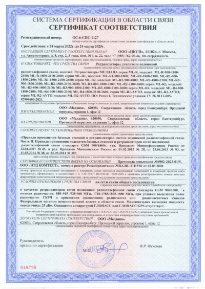 Сертификат Бустер ML-B3-PRO-800-900-1800