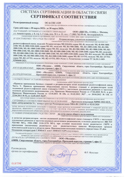 Сертификат Бустер ML-B8-PRO-1800-2100-2600